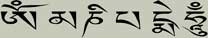 A visual depiction of the Tibetan phrase: